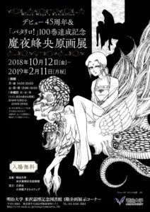 魔夜峰央出道45周年原画展将于10月举行 Fj時事新聞