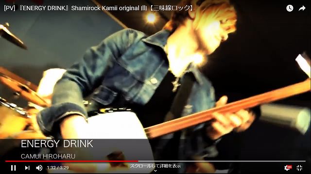 [PV] 『ENERGY DRINK』Shamirock Kamii original 曲【三味線ロック】YouTubeから引用