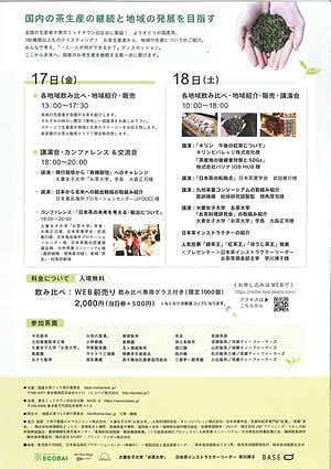 第5回 国産お茶フェス 2020 in 東京 お茶を楽しむホームページ　O-CHA NETから引用